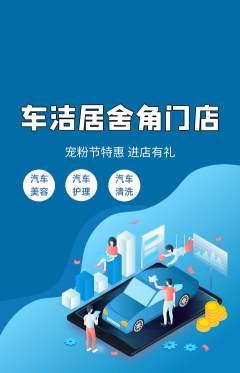 洗车抢购套组抢购宠粉节活动配图海报