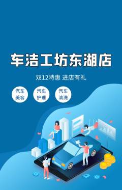洗车抢购自选套组抢购双12活动配图海报
