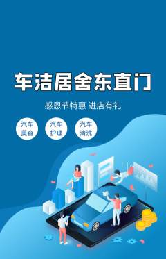 洗车抢购自选套组抢购感恩节活动配图海报
