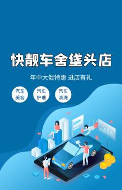 洗车抢购自选套组抢购年中大促活动配图海报