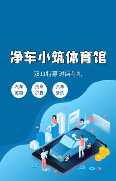 洗车抢购自选套组抢购双11活动配图海报