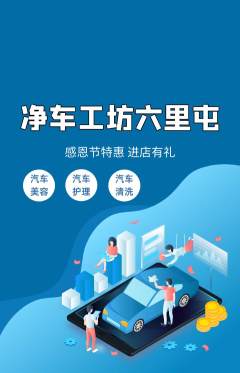 洗车抢购单品抢购感恩节活动配图海报