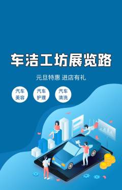 洗车抢购单品抢购元旦活动配图海报
