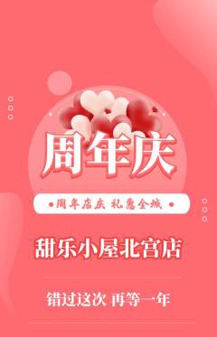 蛋糕甜点抢购套组抢购周年庆典活动配图海报