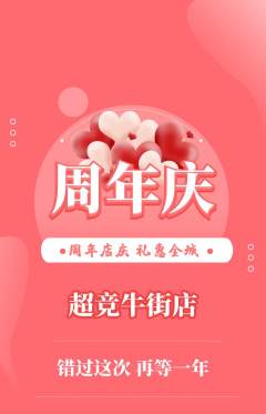 电竞电玩抢购自选套组抢购周年庆典活动配图海报