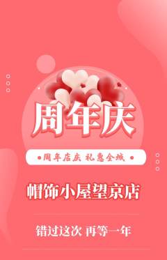 服饰鞋帽抢购单品抢购周年庆典活动配图海报