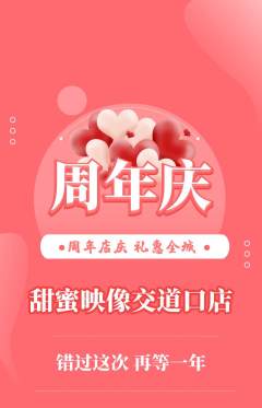 婚纱摄影抢购满血版周年庆典活动配图海报