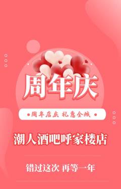 酒吧抢购自选套组抢购周年庆典活动配图海报