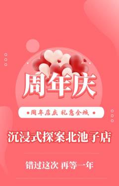 剧本杀抢购满血版周年庆典活动配图海报