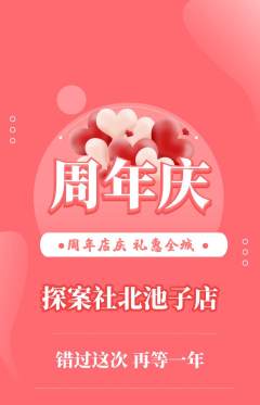 剧本杀抢购自选套组抢购周年庆典活动配图海报