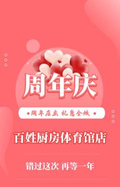 家常菜抢购多单品抢购周年庆典活动配图海报