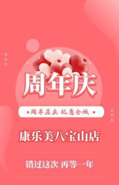 健身馆抢购满血版周年庆典活动配图海报