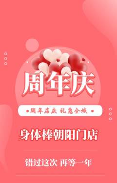 健身馆抢购单品抢购周年庆典活动配图海报