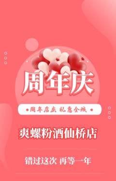 螺蛳粉抢购套组抢购周年庆典活动配图海报