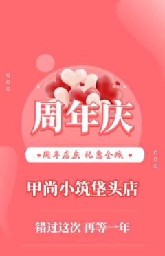 美甲抢购套组抢购周年庆典活动配图海报
