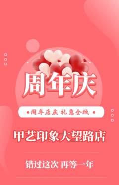 美甲抢购单品抢购周年庆典活动配图海报