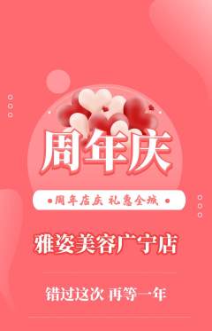 美容抢购多单品抢购周年庆典活动配图海报