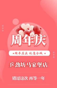 乒乓球馆抢购单品抢购周年庆典活动配图海报