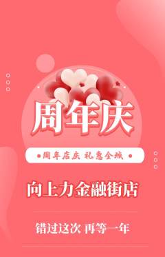 攀岩抢购多单品抢购周年庆典活动配图海报