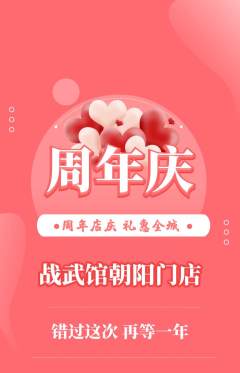 拳击格斗抢购套组抢购周年庆典活动配图海报
