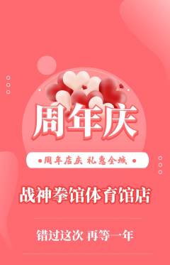 拳击格斗抢购单品抢购周年庆典活动配图海报