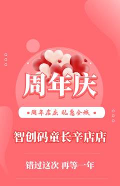 少儿编程抢购满血版周年庆典活动配图海报