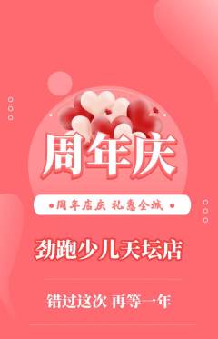 少儿体育抢购套组抢购周年庆典活动配图海报