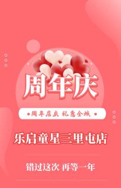 少儿乐器抢购多单品抢购周年庆典活动配图海报
