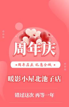 私人影院抢购套组抢购周年庆典活动配图海报