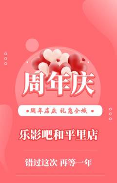 私人影院抢购单品抢购周年庆典活动配图海报