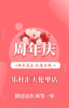 台球馆抢购自选套组抢购周年庆典活动配图海报
