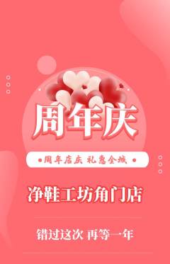 洗衣洗鞋抢购满血版周年庆典活动配图海报