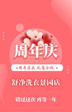 洗衣洗鞋抢购套组抢购周年庆典活动配图海报