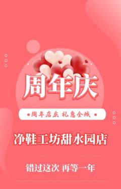 洗衣洗鞋抢购自选套组抢购周年庆典活动配图海报