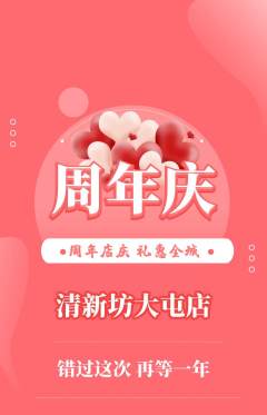 洗衣洗鞋抢购单品抢购周年庆典活动配图海报
