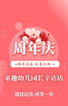 幼儿园抢购自选套组抢购周年庆典活动配图海报