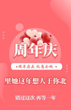 羽毛球馆抢购单品抢购周年庆典活动配图海报