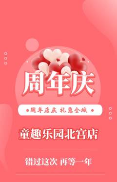 早教抢购单品抢购周年庆典活动配图海报