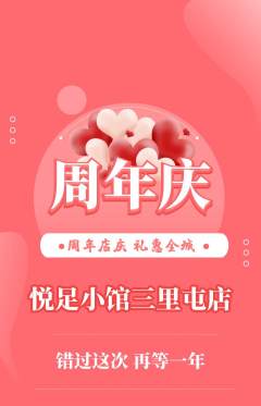 足浴抢购多单品抢购周年庆典活动配图海报