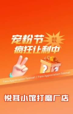 采耳抢购多单品抢购宠粉节活动配图海报