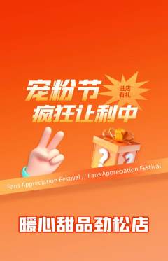 蛋糕甜点抢购多单品抢购宠粉节活动配图海报