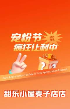 蛋糕甜点抢购单品抢购宠粉节活动配图海报