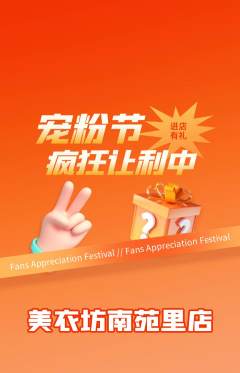 服饰鞋帽抢购自选套组抢购宠粉节活动配图海报