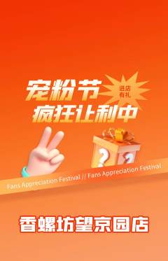 螺蛳粉抢购多单品抢购宠粉节活动配图海报