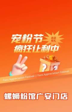 螺蛳粉抢购套组抢购宠粉节活动配图海报