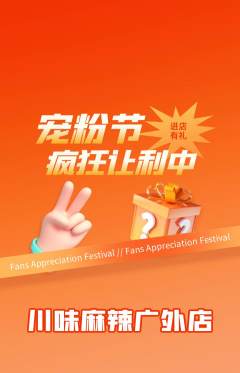 麻辣烫抢购套组抢购宠粉节活动配图海报