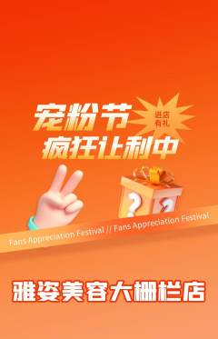 美容抢购自选套组抢购宠粉节活动配图海报