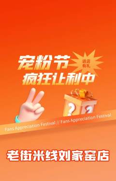 米线抢购单品抢购宠粉节活动配图海报