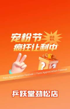 乒乓球馆抢购多单品抢购宠粉节活动配图海报
