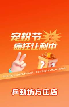 乒乓球馆抢购自选套组抢购宠粉节活动配图海报